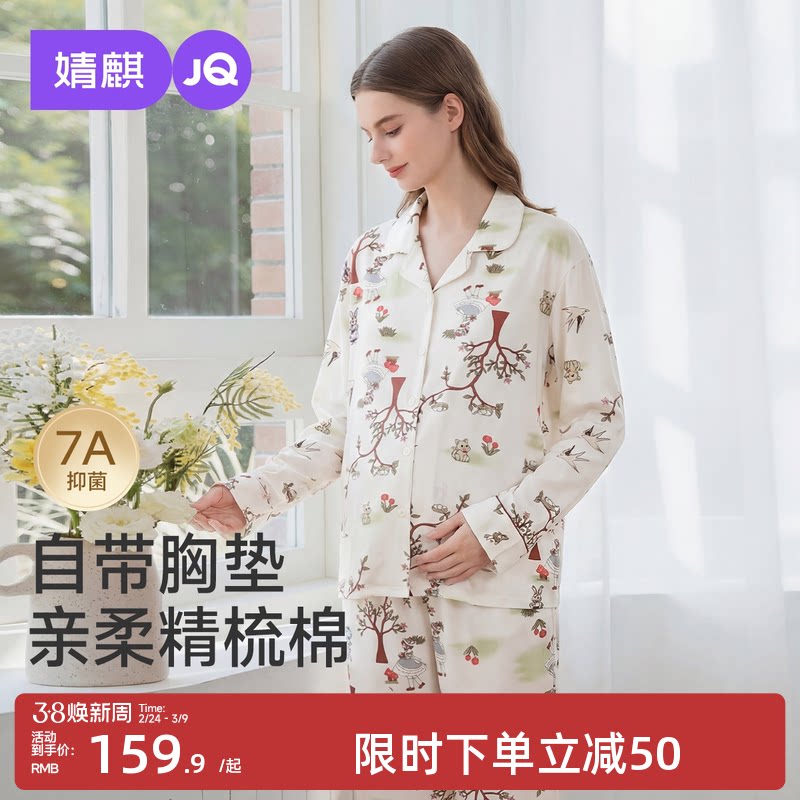 婧麒带胸垫月子服纯棉产后十月份孕妇睡衣哺乳喂奶待产家居服套装