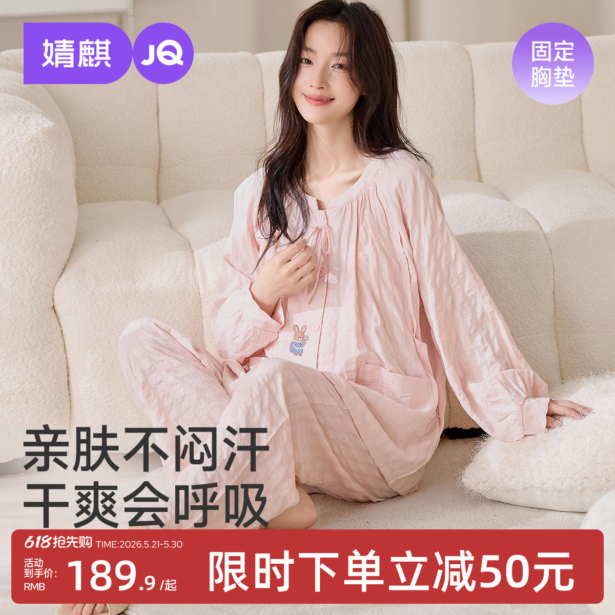 婧麒带胸垫月子服孕妇睡衣夏薄款吸汗产后哺乳待产产妇家居服套装