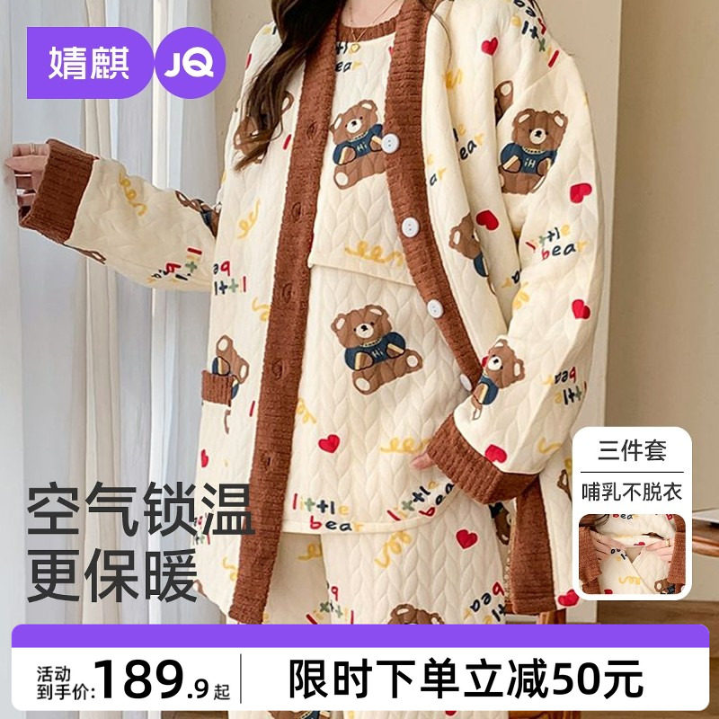 婧麒月子服秋冬孕妇睡衣产后十月份加厚哺乳产妇待产家居服三件套