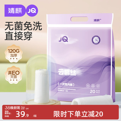 婧麒云慕丝一次性内裤20条