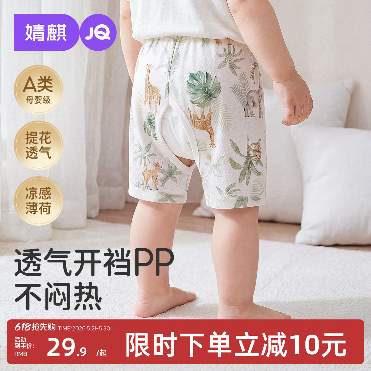 婧麒宝宝开裆裤防蚊新款男童女童裤子纯棉夏季薄款婴儿短裤五分裤