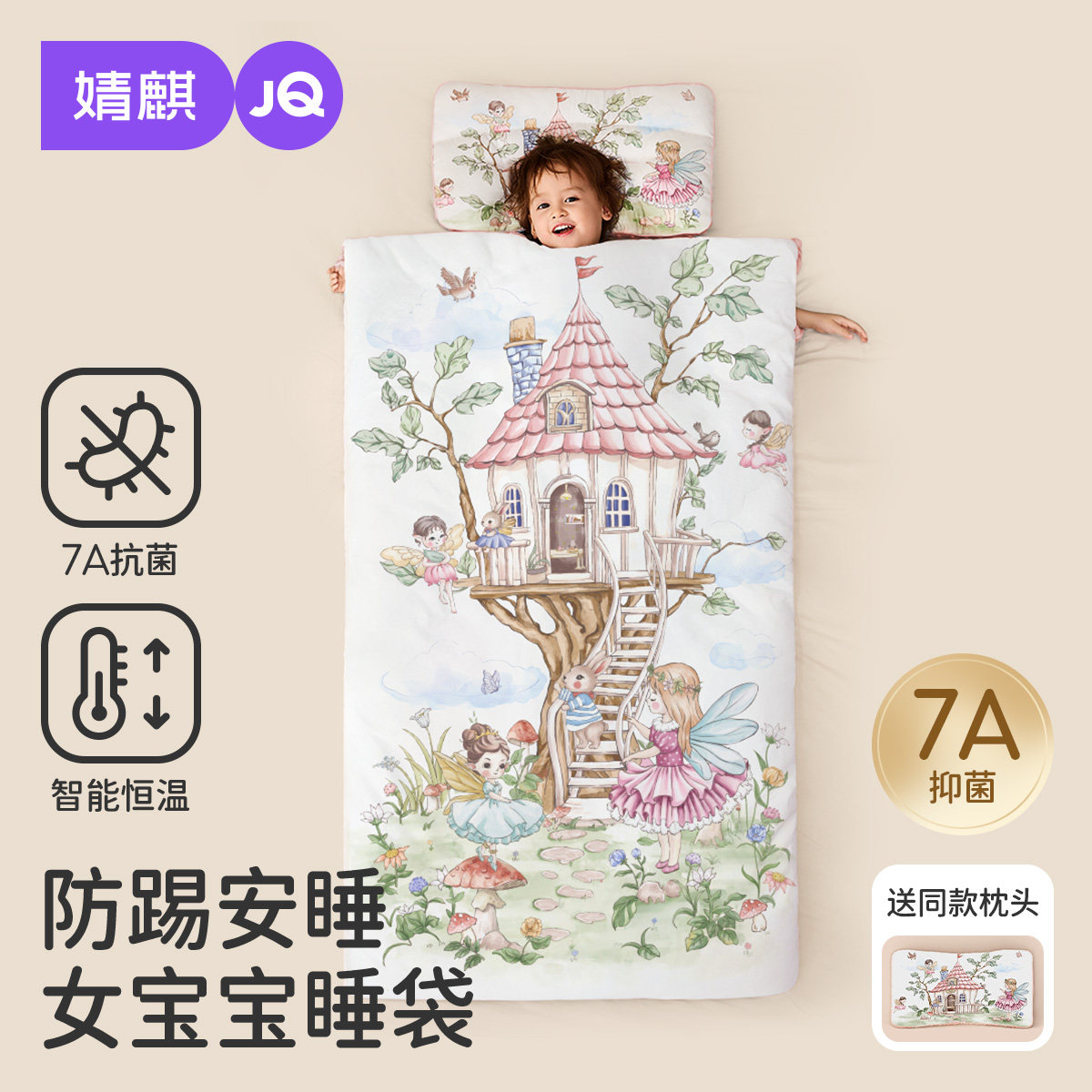 JQ婧麒{女宝宝}儿童防踢被秋冬