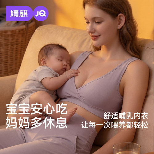 JQ婧麒深睡PRO2.0哺乳内衣产后喂奶无钢圈孕妇内衣孕期睡眠文胸
