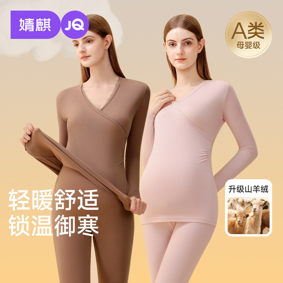 婧麒孕妇秋衣秋裤套装保暖内衣秋冬季产妇月子服,孕妇装/孕产妇用品/营养,秋衣裤套装,淘宝优惠券,粉丝福利购,淘宝优惠卷