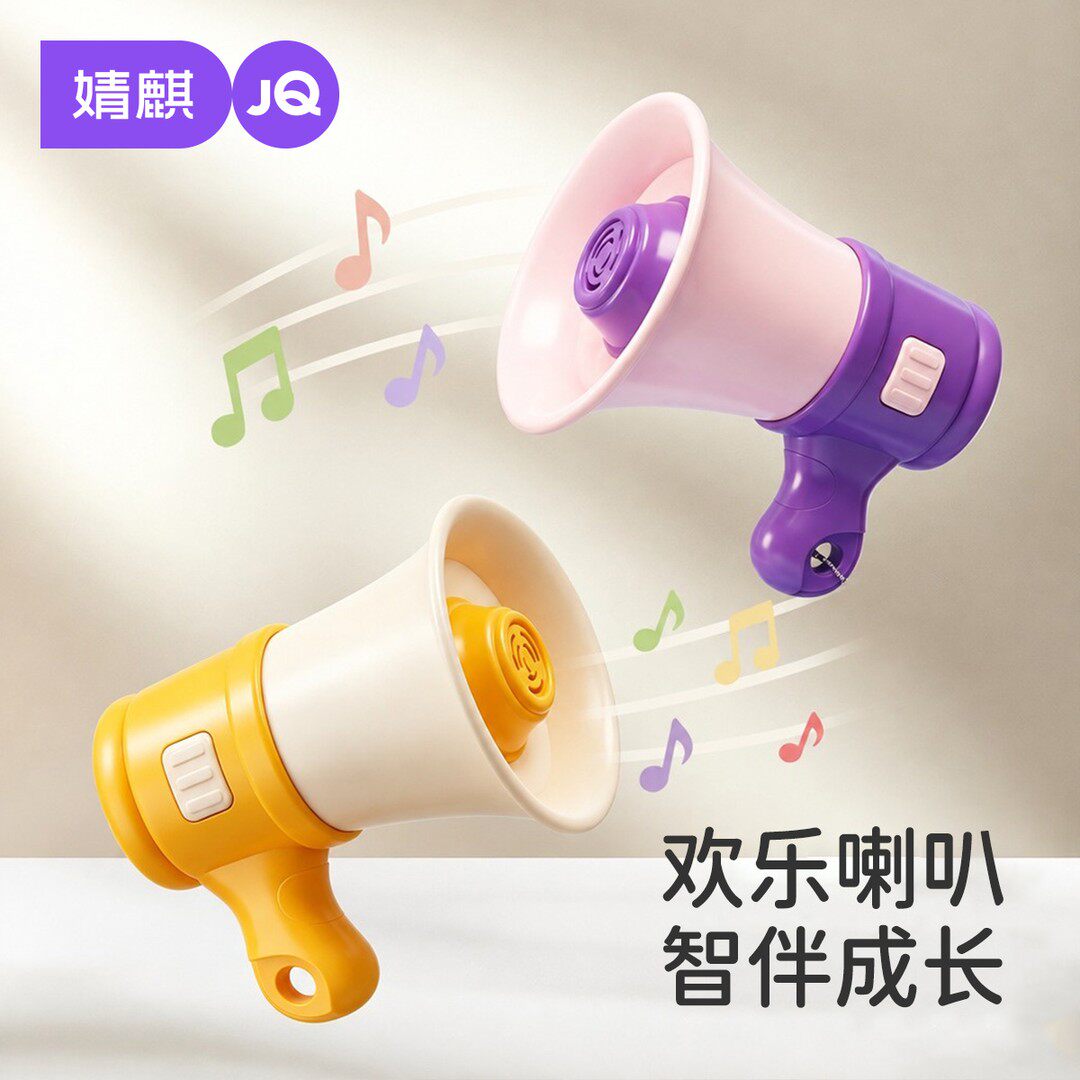 JQ婧麒小喇叭儿童玩具婴儿6个月以上可吹口哨1-3岁宝宝专用的乐器