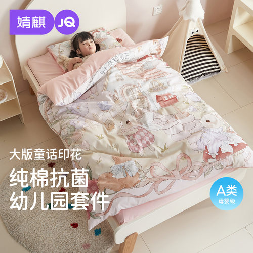 婧麒幼儿园被子三件套午睡纯棉