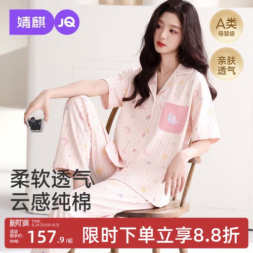 婧麒夏季纯棉凉感带胸垫睡衣女