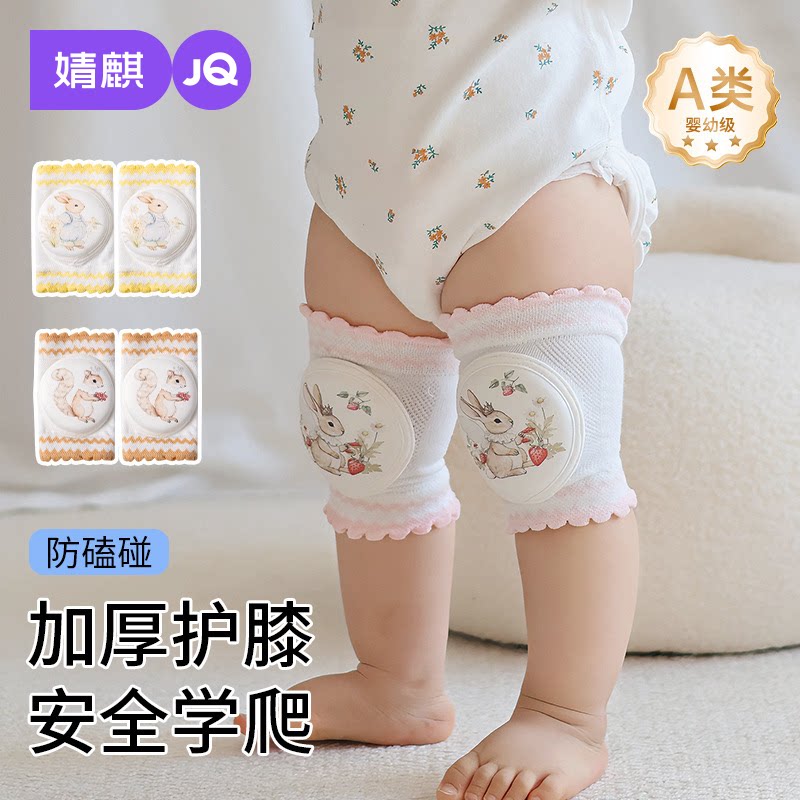 婧麒婴儿爬行护膝夏季宝宝室内学步防摔护具儿童防磕碰防护垫护膝