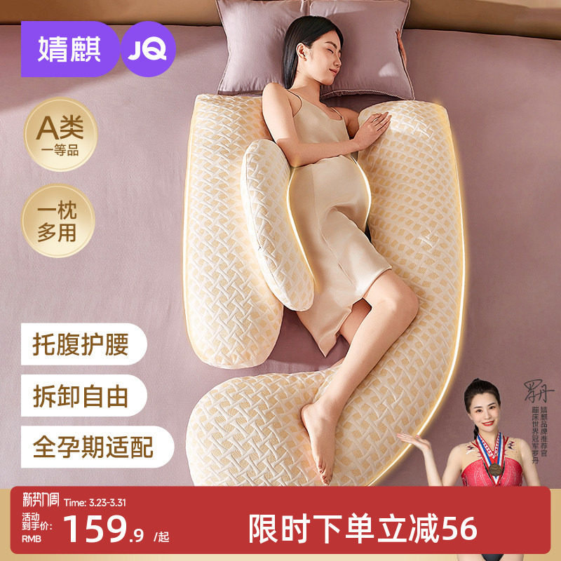 婧麒孕妇枕头护腰侧睡枕托腹孕妇抱枕侧睡枕孕期腰枕睡觉侧卧神器