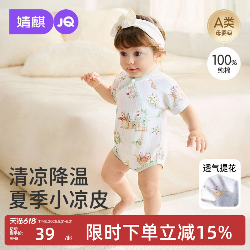 婧麒婴儿衣服夏季纯棉薄款包屁衣a类满月宝宝连体衣护肚三角哈衣