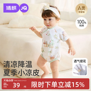 婧麒婴儿衣服夏季纯棉薄款包屁衣
