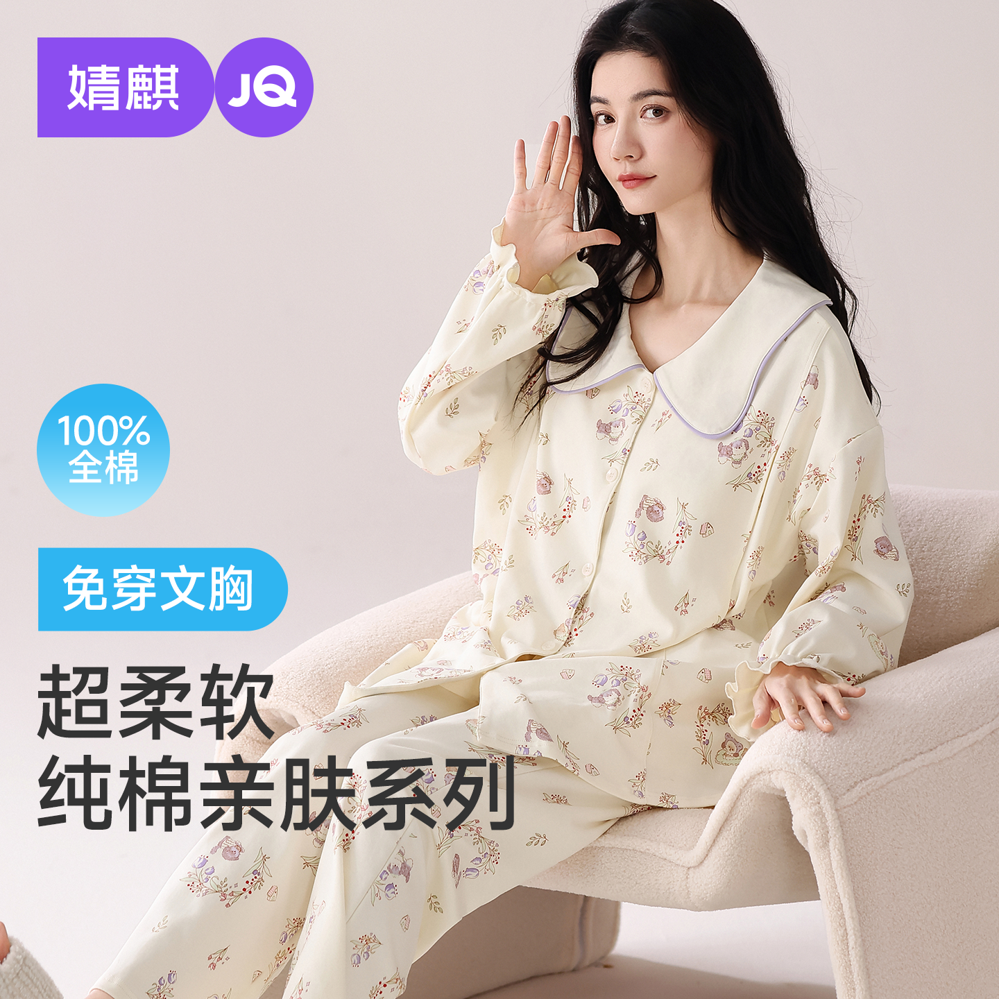 婧麒带胸垫月子服纯棉全棉吸汗产后夏季薄孕妇睡衣哺乳喂奶家居服