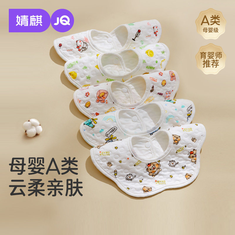 JQ婴儿口水巾纯棉a类围嘴男女宝宝围脖防水防吐奶新生纱布围兜夏