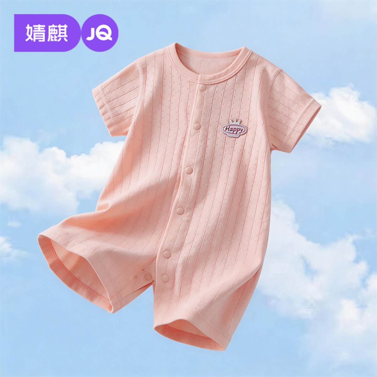 婧麒新生婴儿纯棉短袖连体衣宝宝夏季薄款无骨柔软亲肤透气爬爬服