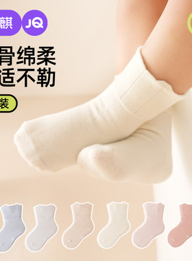 婧麒宝宝袜子春秋新生儿无骨中筒袜子胖宝宝不勒腿婴儿袜儿童棉袜