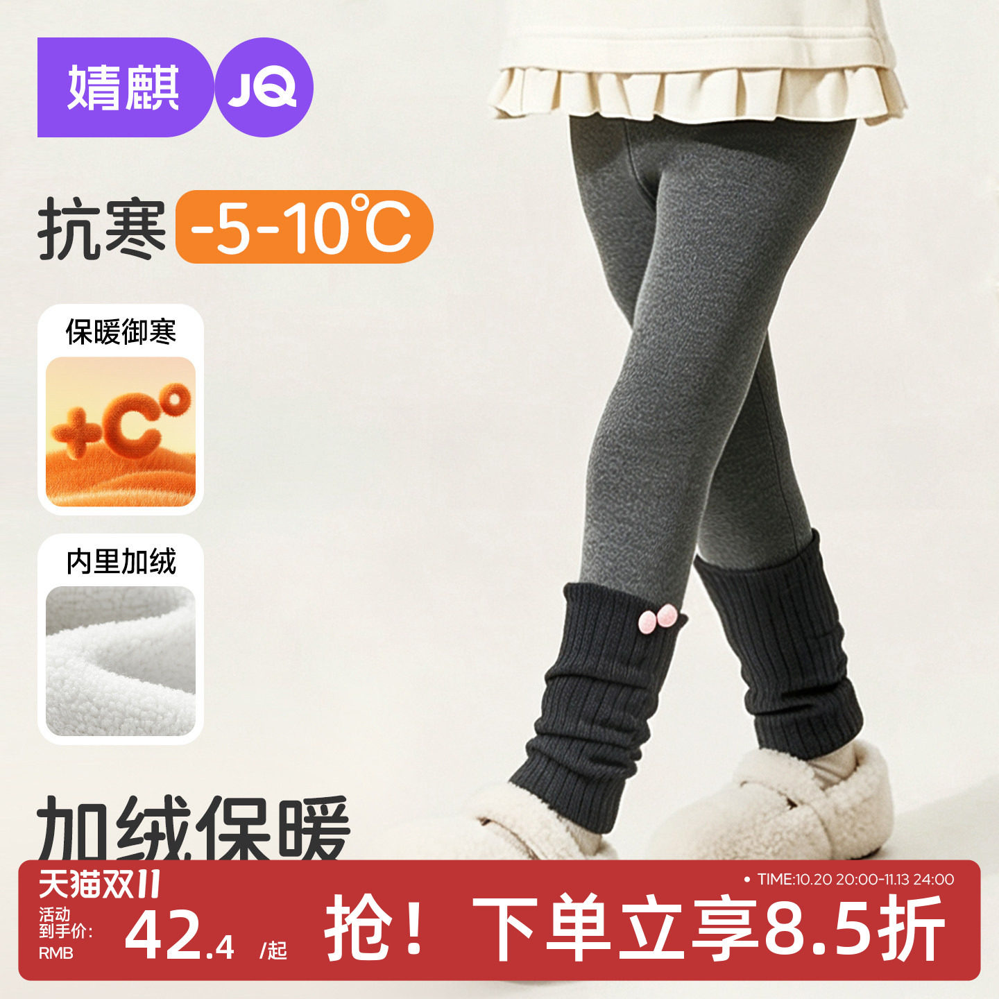 JQ婧麒女童堆堆袜加绒加厚打底裤