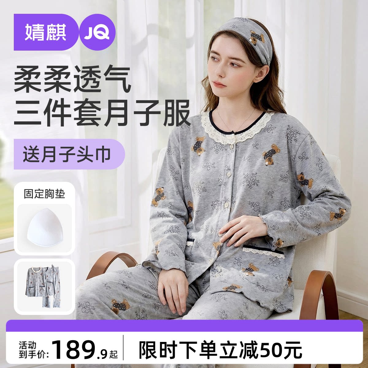 婧麒带胸垫月子服夏季产后薄孕妇睡衣哺乳怀孕期待产家居服三件套