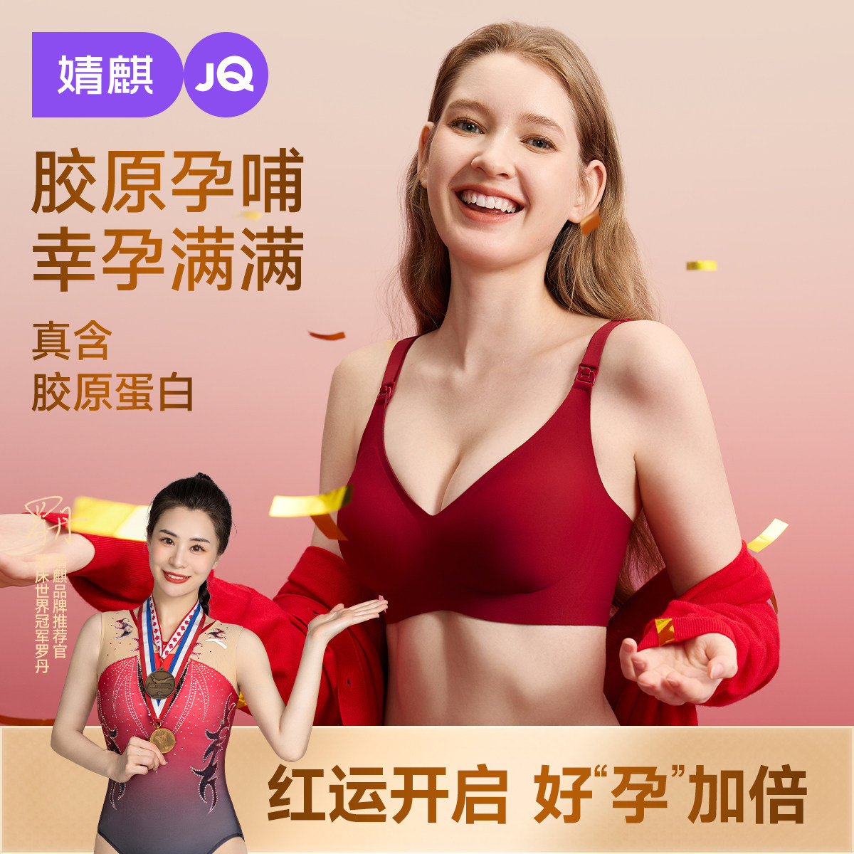 婧麒红色哺乳内衣防下垂聚拢怀孕期专用喂奶新年本命年孕妇文胸