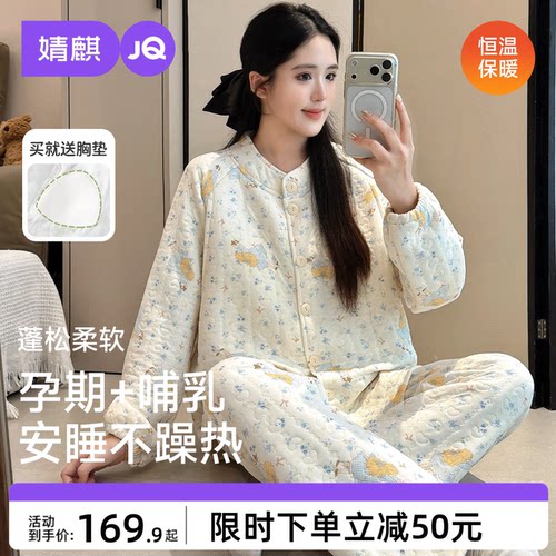 婧麒秋冬加厚保暖哺乳月子服套装