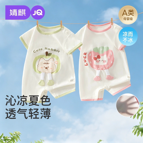 婧麒夏季薄款纯棉新生婴儿连体衣
