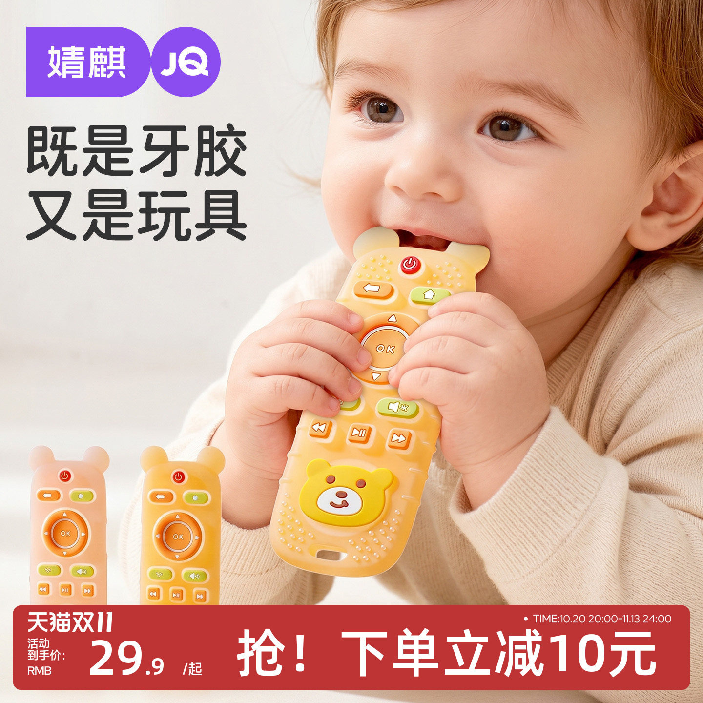 JQ婧麒遥控器牙胶婴儿口欲出牙期硅胶磨牙棒宝宝防吃手儿童玩具