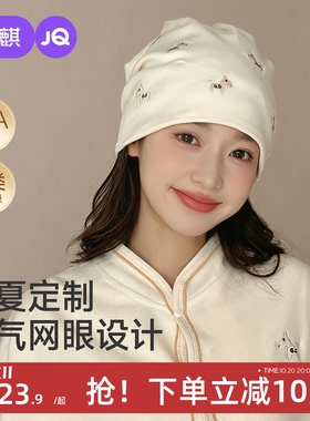 JQ婧麒[网眼透气]月子帽夏薄款100%纯棉产妇帽睡觉可折叠防风护额