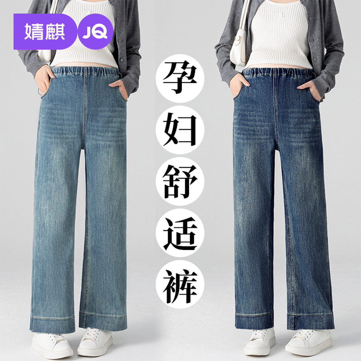 婧麒孕妇牛仔裤春夏外穿不勒肚子直筒裤无托腹薄款阔腿裤孕妇春装
