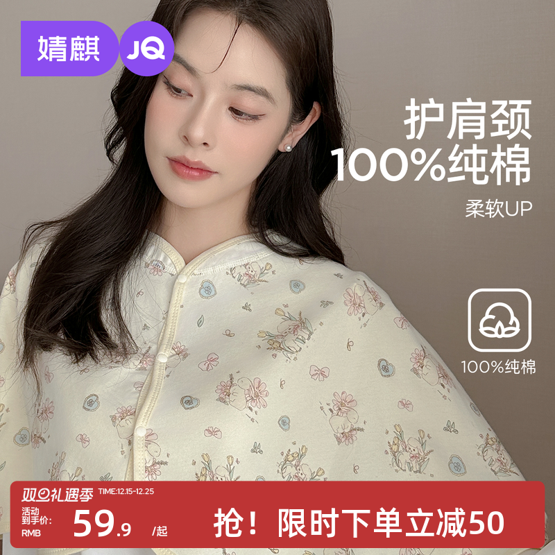 婧麒纯棉月子披肩孕妇护肩空调房防寒哺乳斗篷产后喂奶坎保暖肩膀