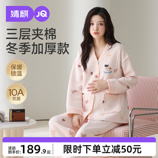 婧麒月子服孕妇冬季 产后空气棉哺乳睡衣待产怀孕期家居服喂奶套装