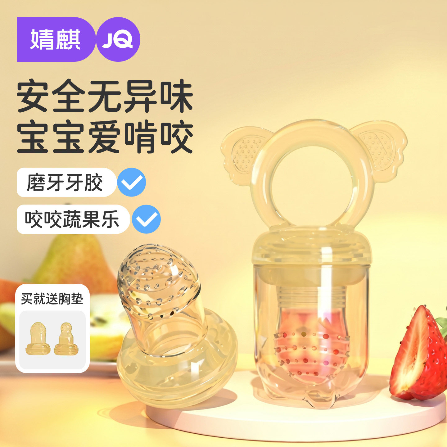婧麒婴儿咬咬果蔬乐袋宝宝吃水果辅食器全硅胶牙胶奶嘴咬玩乐神器