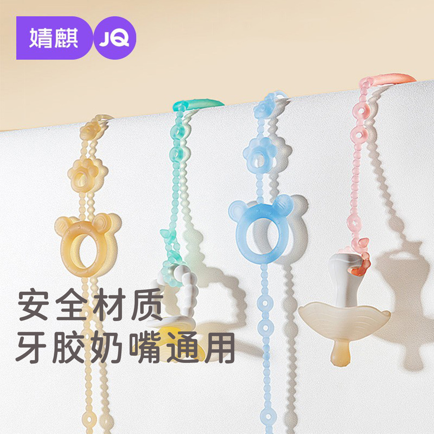 多功能婴儿牙胶奶嘴防掉链图片