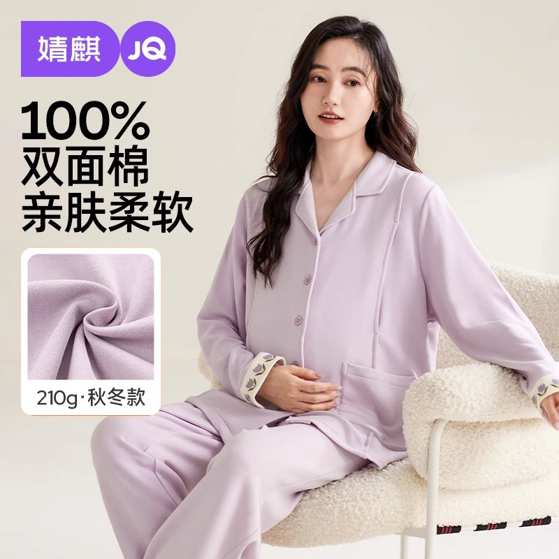 婧麒月子服秋冬产后纯棉孕妇睡衣哺乳喂奶待产服产妇家居服套装女