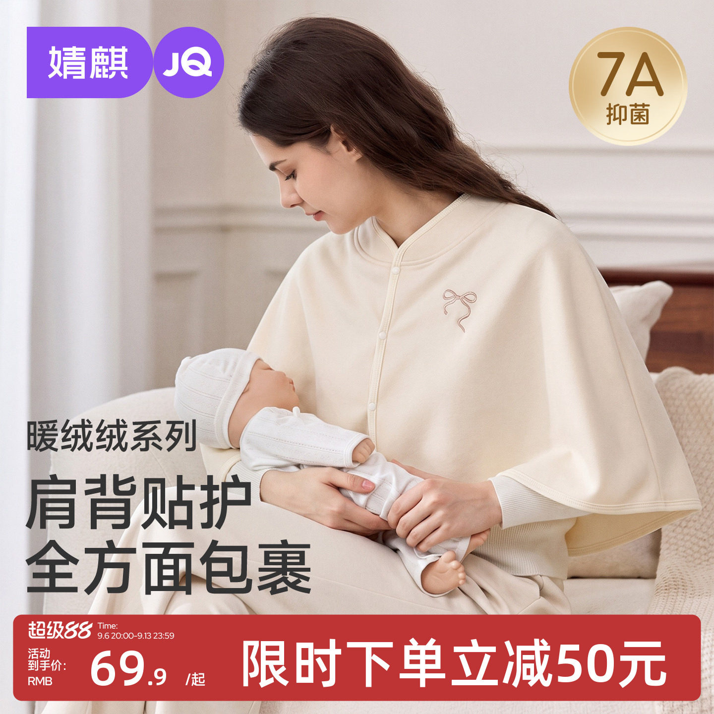 JQ婧麒月子披肩珊瑚绒哺乳衣肩背防护月子服孕妇月子保暖防寒斗篷