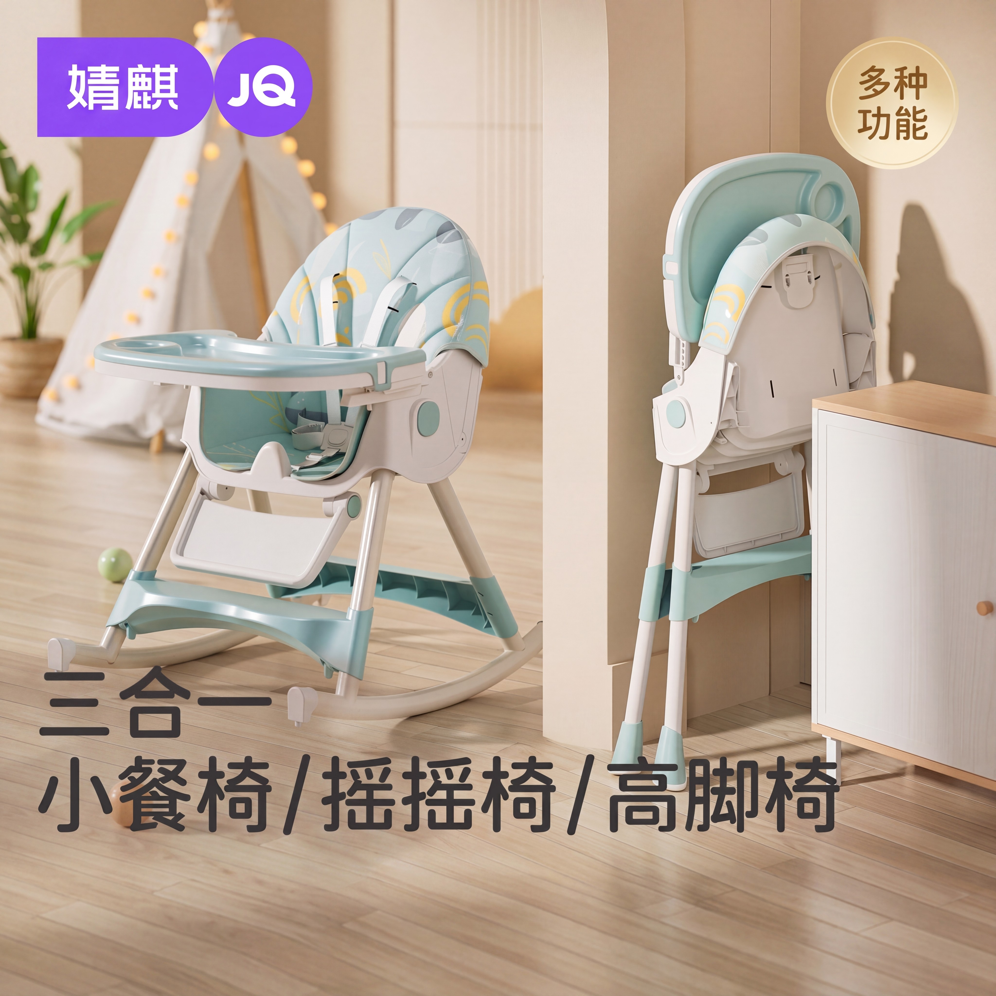 JQ婧麒宝宝餐椅吃饭餐桌椅婴儿家用摇摇椅学坐座椅儿童多功能椅子