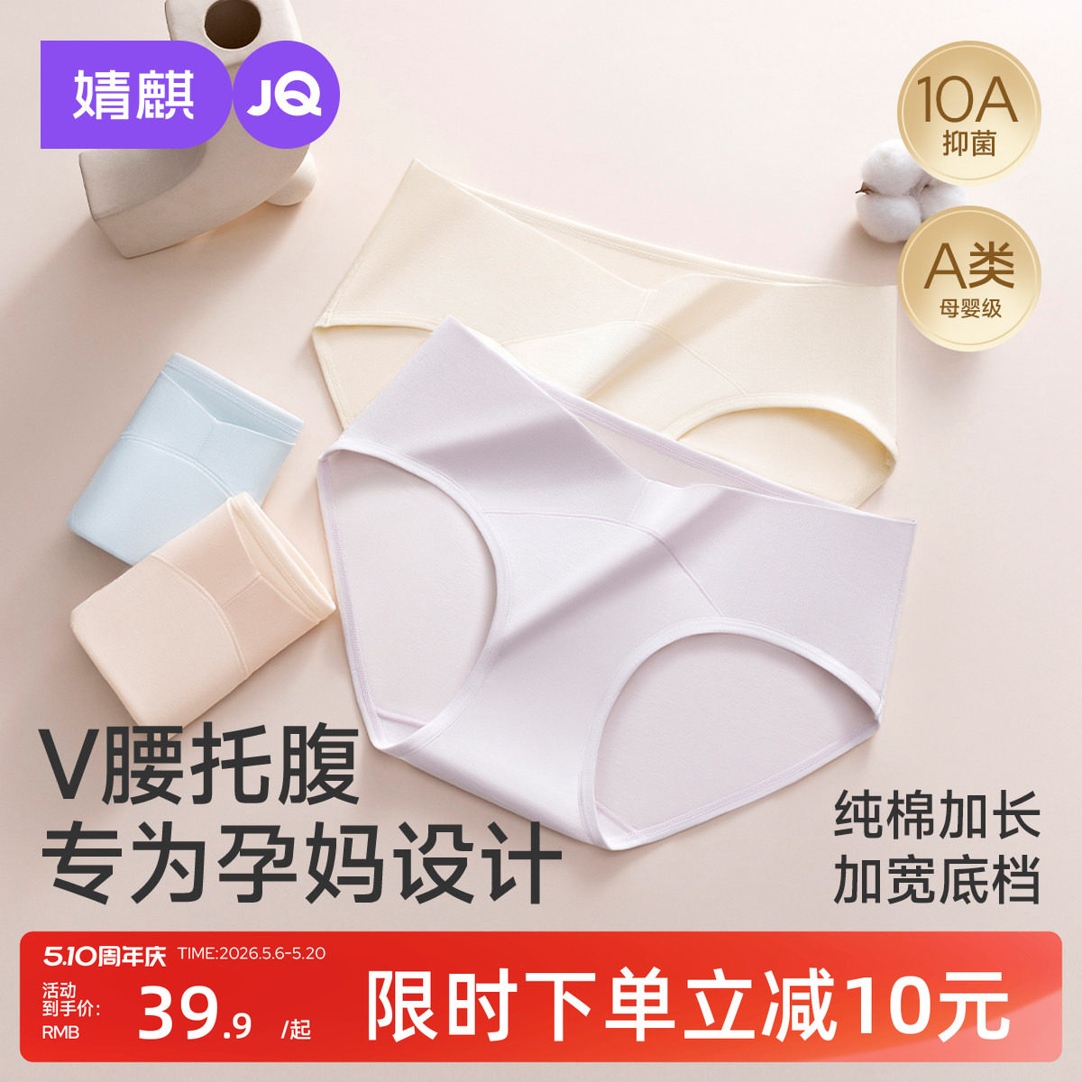 婧麒孕妇内裤纯棉加长裆怀孕早中晚期低腰托腹大码10抗菌孕期专用