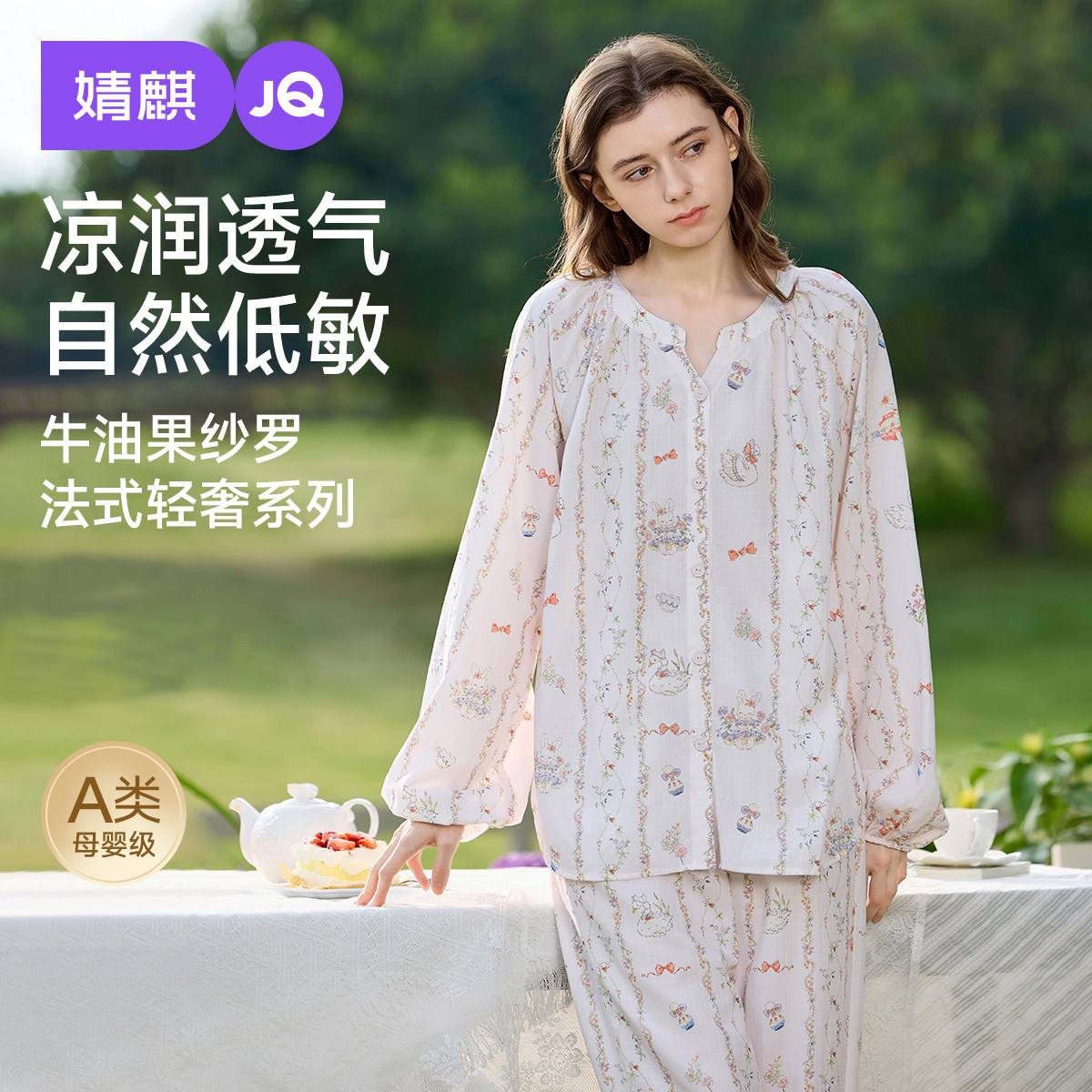 婧麒牛油果纱罗月子服夏薄款产后孕妇睡衣孕期哺乳透气家居服套装