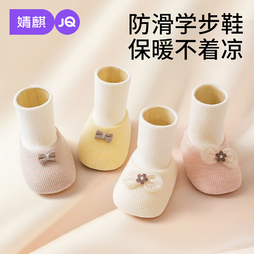 JQ婧麒秋冬婴儿防滑保暖软底袜鞋