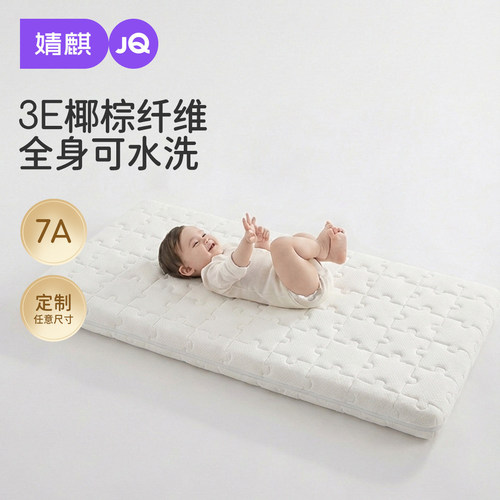 婧麒椰棕床垫7A抗菌婴儿童护脊用