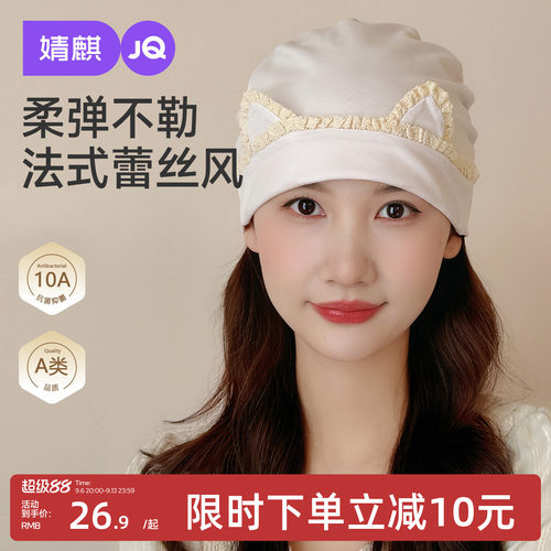 JQ婧麒【蕾丝月子帽夏季薄款产妇产后坐月子帽防风护额头巾四季款
