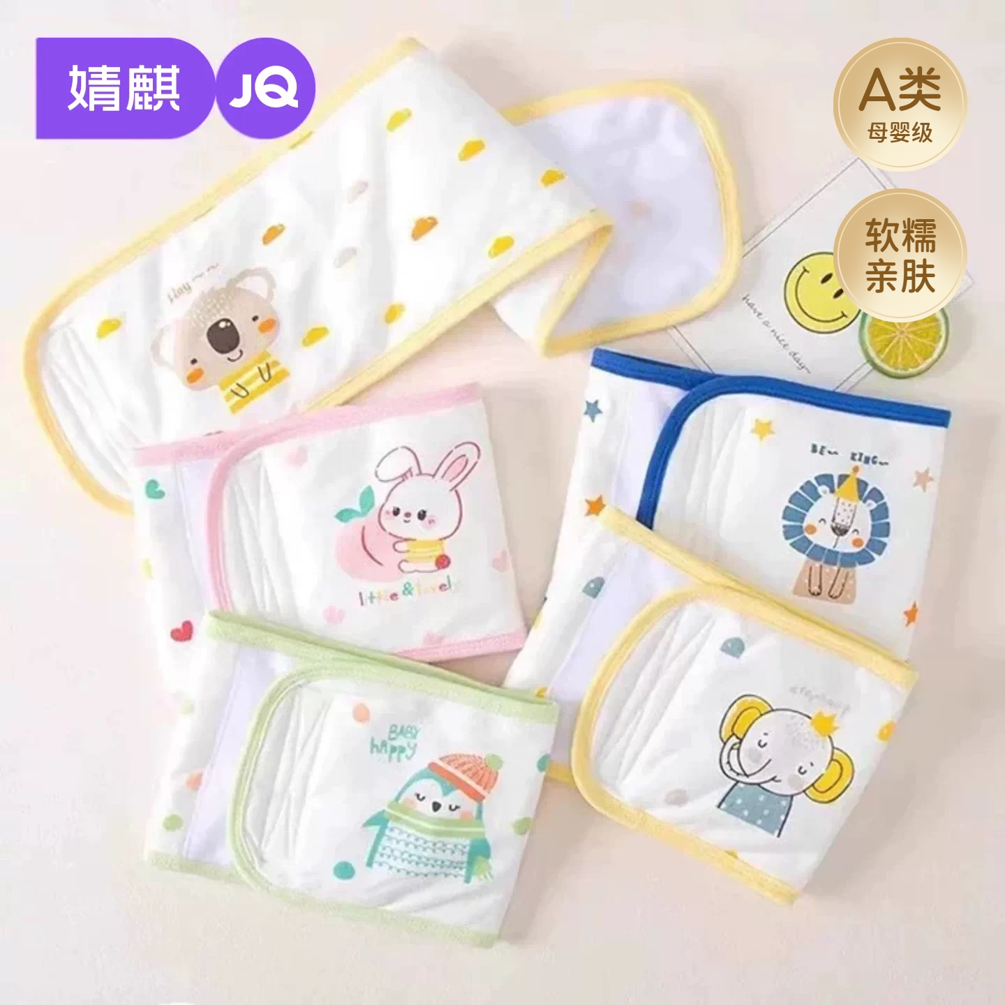 JQ婧麒婴儿肚围新生儿肚兜春秋护肚纯棉加厚护脐带宝宝裹腹防着凉