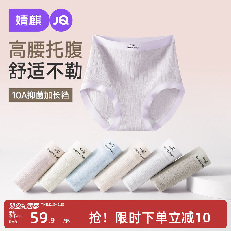 婧麒孕妇内裤高腰托腹抗菌大码早中晚孕期纯棉加长底档透气三角裤