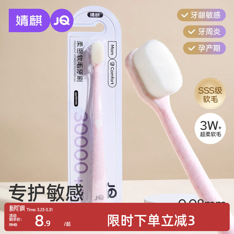 婧麒月子牙刷软毛孕妇专用产前后超细孕期护龈敏感产房洗漱口用品