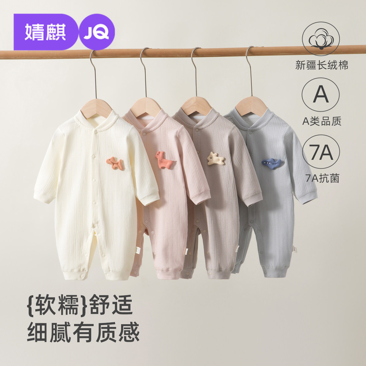 婧麒婴儿连体衣春秋款纯棉长袖对开扣男女宝宝哈衣婴幼儿冬季睡衣