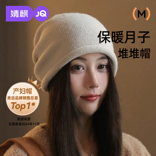 JQ婧麒月子帽秋冬季产后坐月子产妇防风保暖大头围帽显脸小针织帽