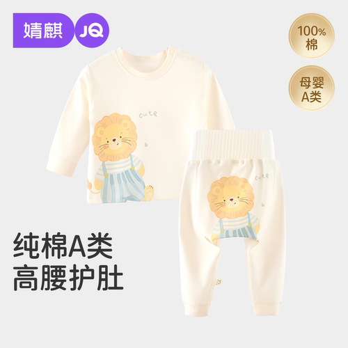 JQ婧麒宝宝睡衣纯棉a类秋款打底