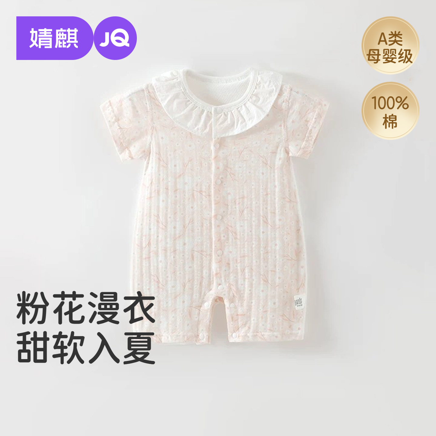 婧麒新生夏季婴儿连体衣纯棉宝宝爬爬服新生儿夏天衣服空调服哈衣