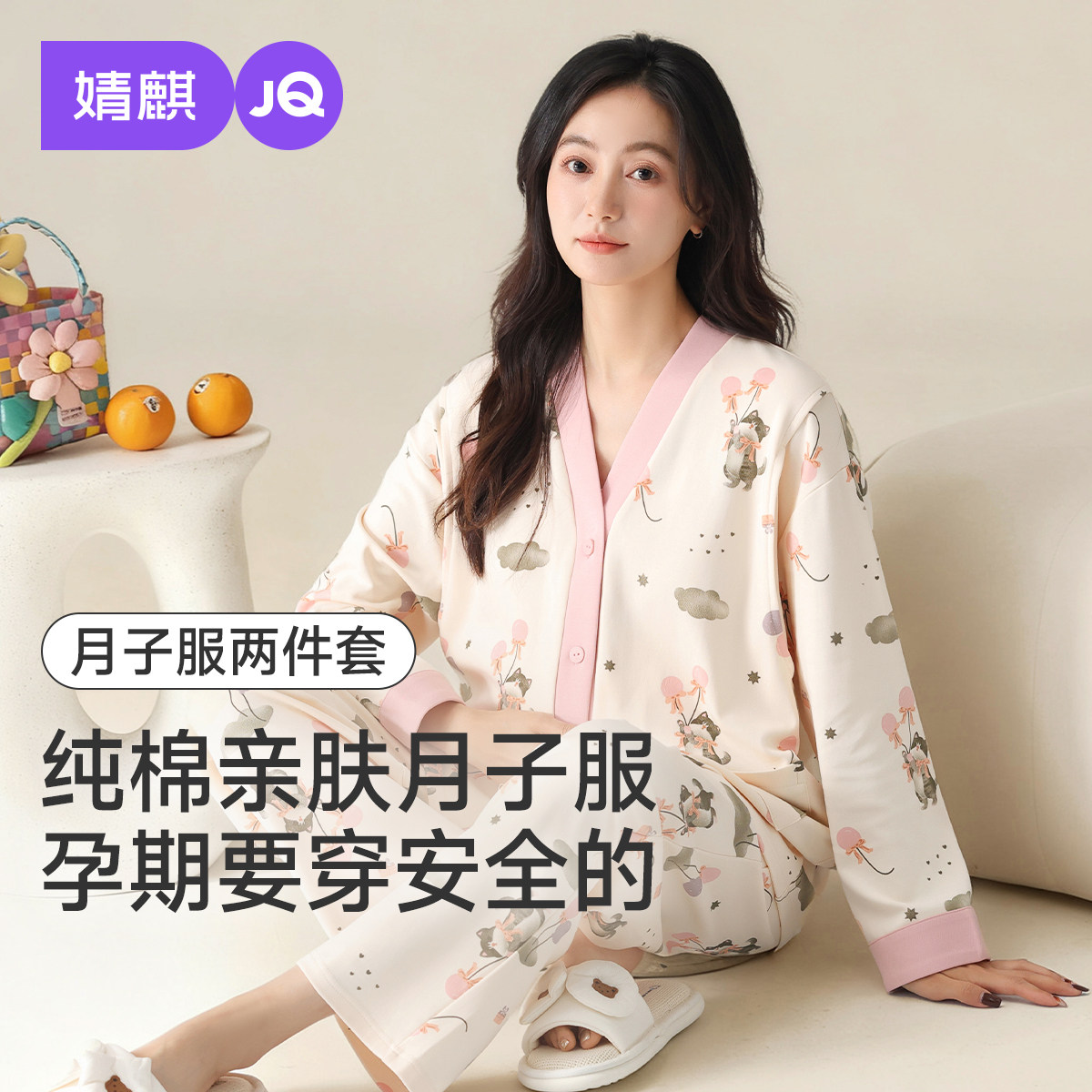 婧麒纯棉月子服孕妇冬季产后哺乳睡衣喂奶待产妇怀孕期家居服套装