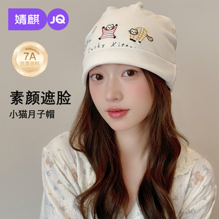 婧麒月子帽秋冬纯棉产妇帽产后坐月子头巾发带大头围孕妇防风帽子