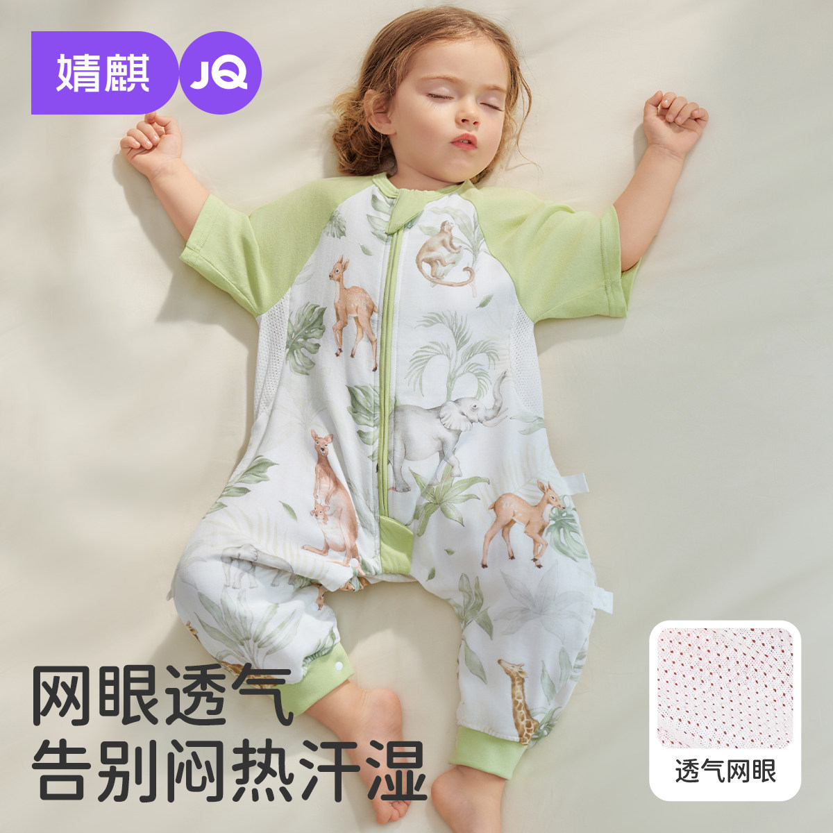 【网眼透气】婧麒婴儿分腿睡袋竹棉纱布薄荷宝宝防踢被春夏2026新