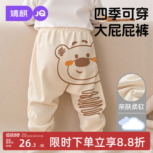 JQ婧麒宝宝大屁屁裤纯棉秋季款
